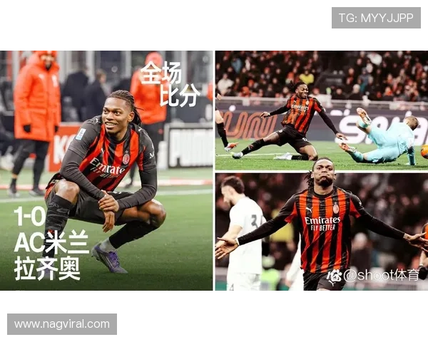 AC米兰莱奥关键表现背后，边路依赖问题对赛季竞争格局带来变化